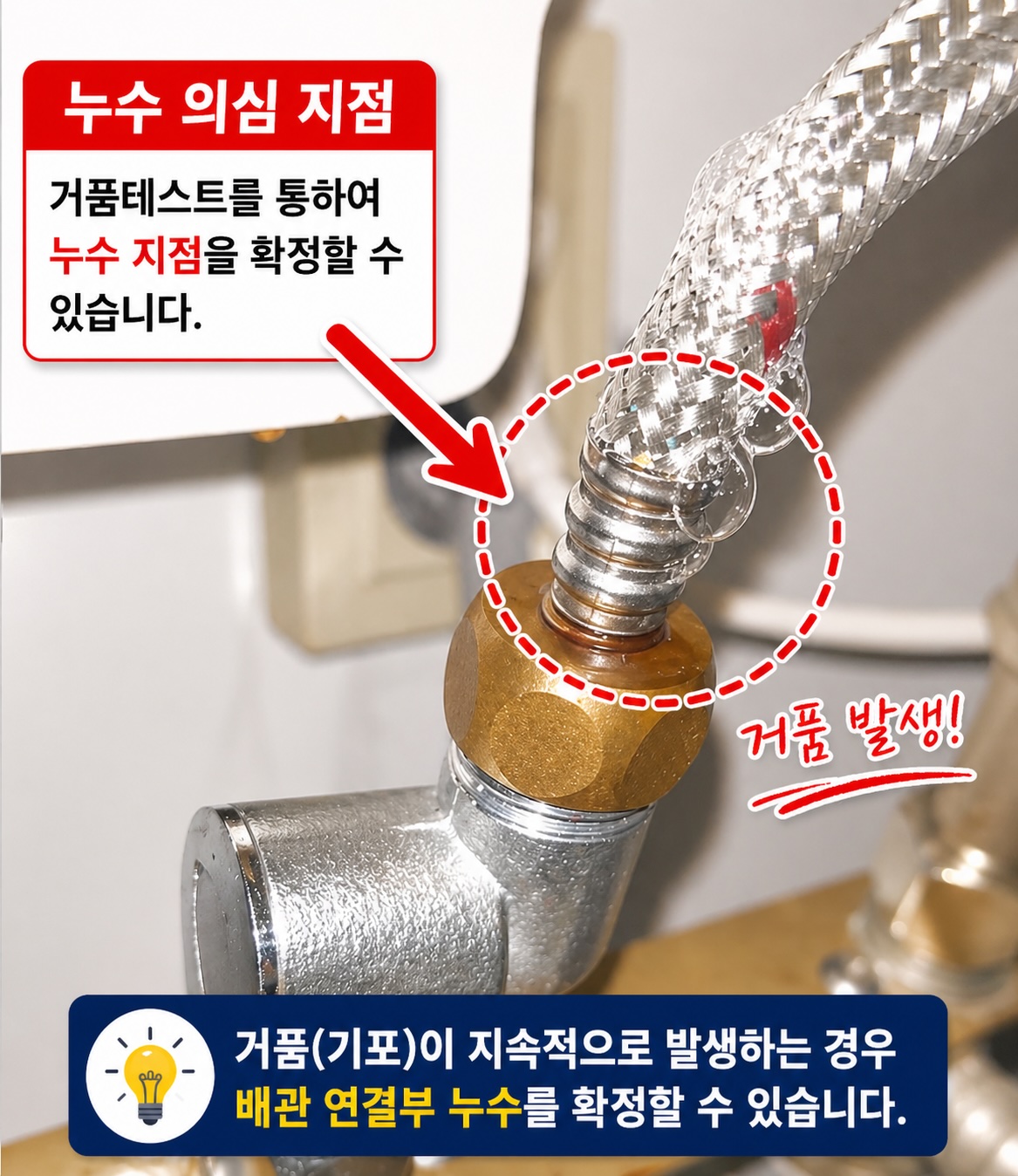 문화동 하우스토리아파트 싱크대 온수배관 누수 거품테스트 확인